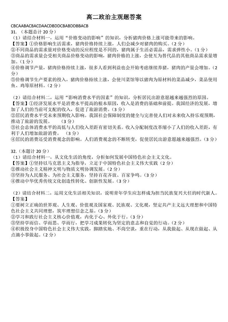 黑龙江省嫩江市五校2020-2021学年高二下学期期末考试政治答案第1页