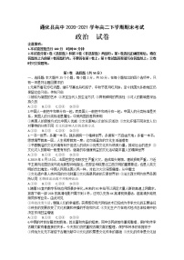 2021通化县综合高级中学高二下学期期末考试政治试题含答案