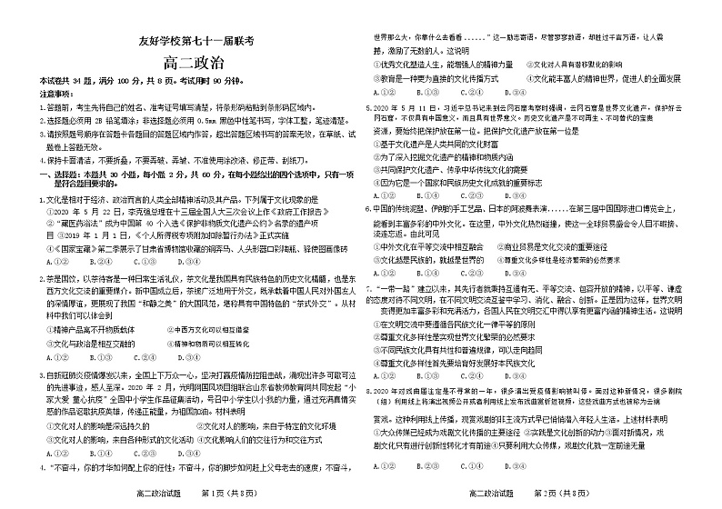 高二政治试题第1页