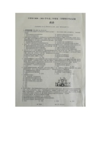 2021吕梁高二下学期期末考试政治试题扫描版含答案