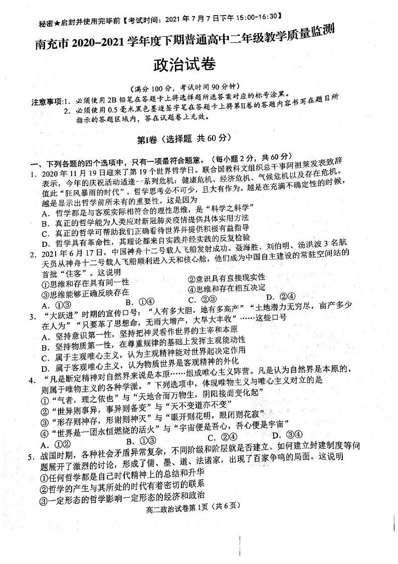 南充市2020--2021学年度下期普通高中二年级教学质量检测政治第1页