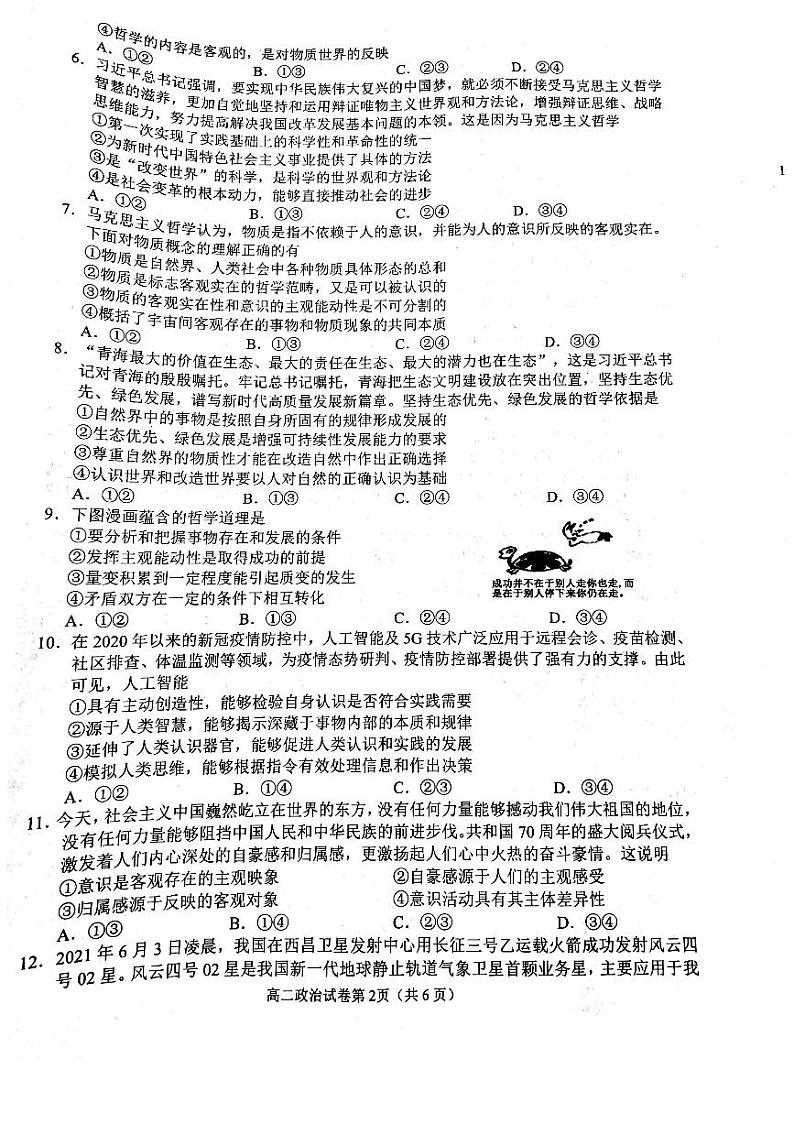 南充市2020--2021学年度下期普通高中二年级教学质量检测政治第2页