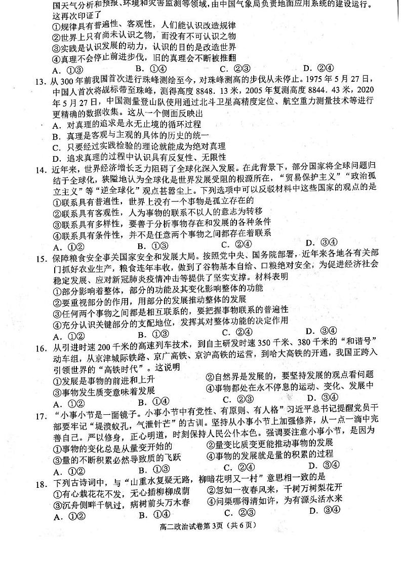 南充市2020--2021学年度下期普通高中二年级教学质量检测政治第3页