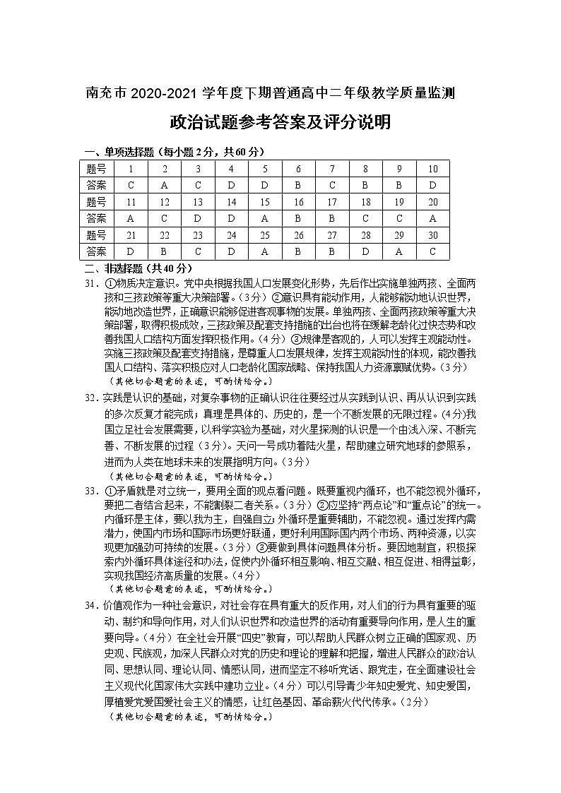 南充市高二政治答案第1页