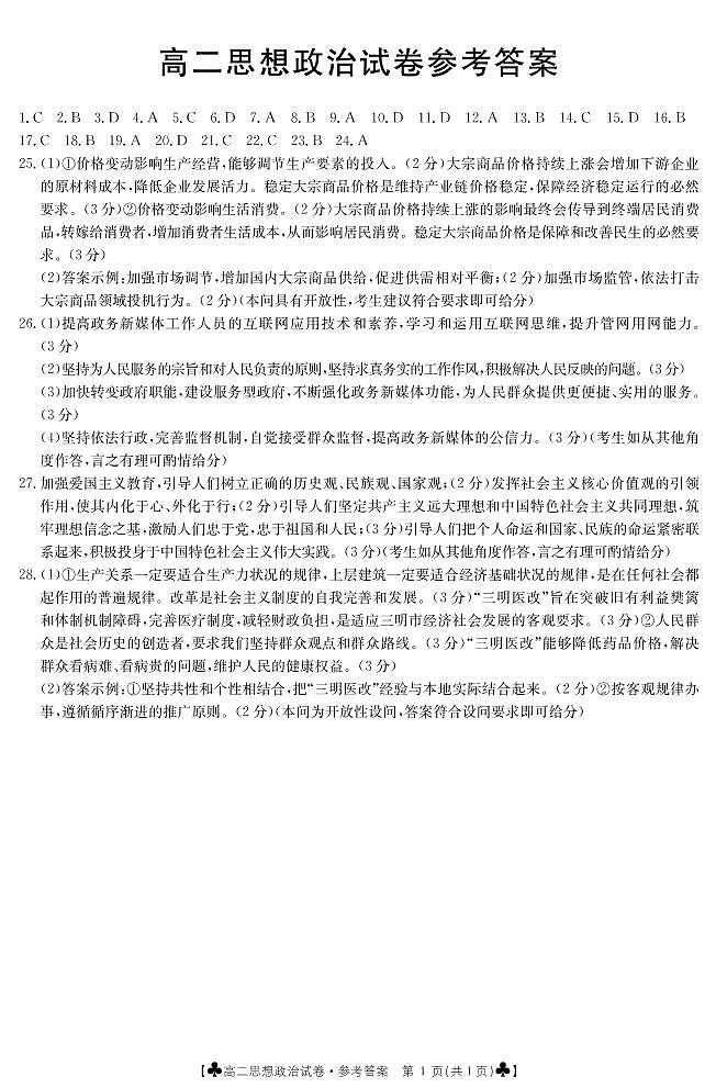 高二政治答案第1页