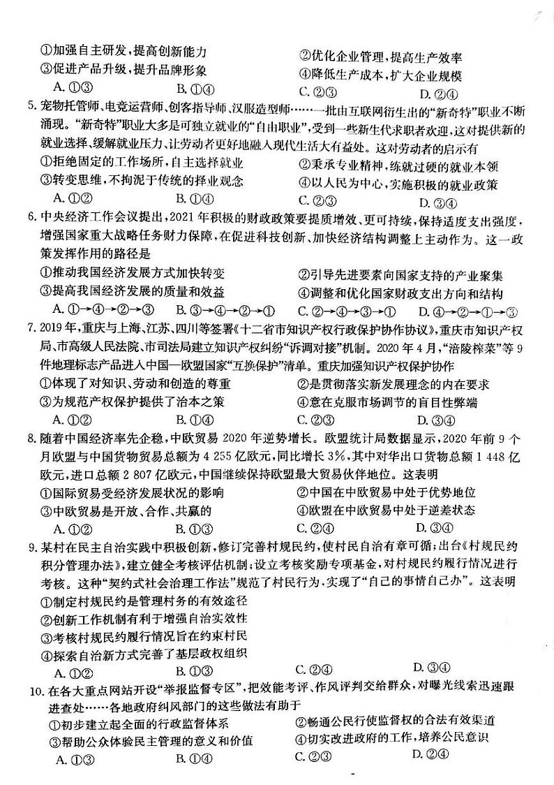 甘肃省靖远县2020-2021学年高二下学期期末考试政治试题第2页