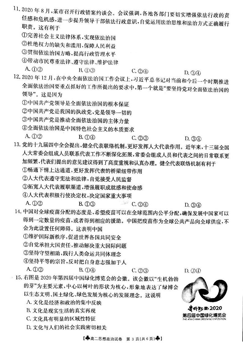 甘肃省靖远县2020-2021学年高二下学期期末考试政治试题第3页