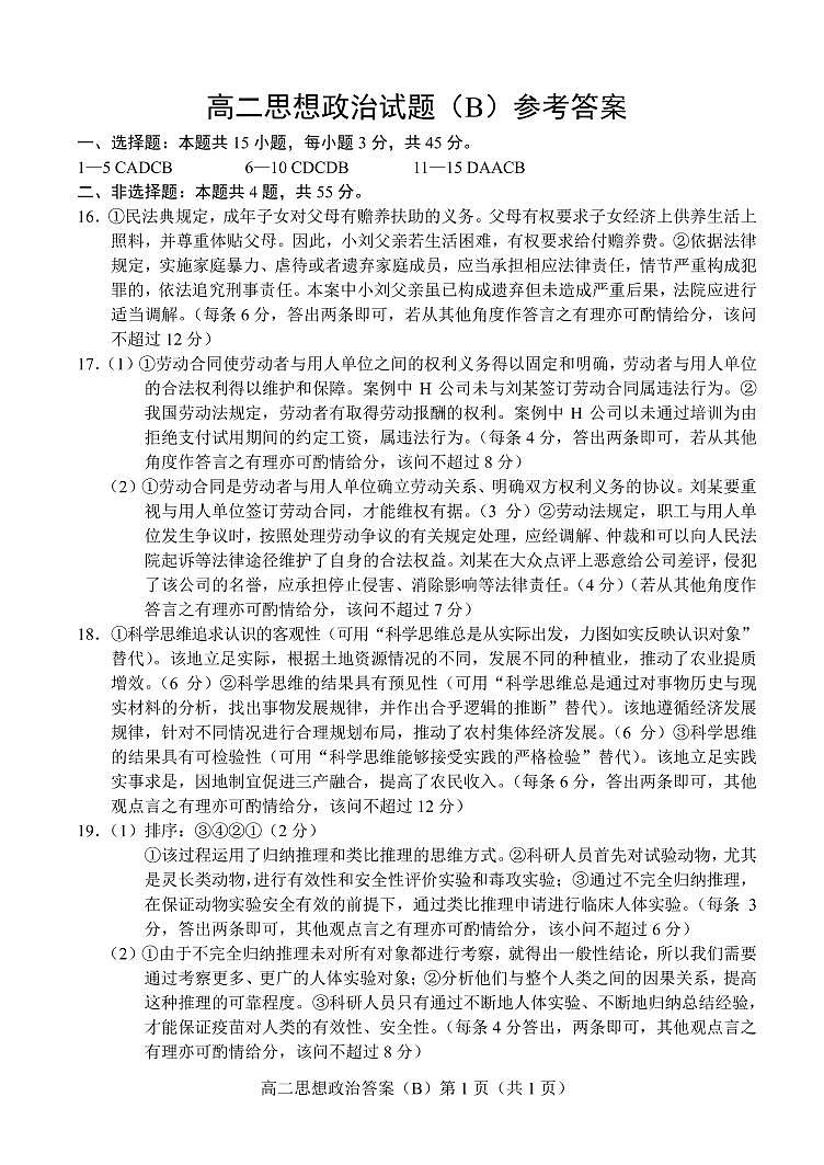 2021.07高二政治B期末答案第1页
