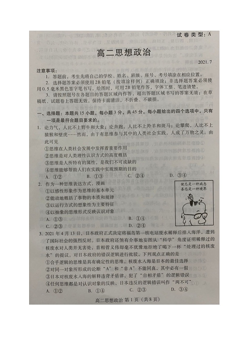 山东省潍坊市2020-2021学年高二下学期期末考试政治试题(图片版)第1页