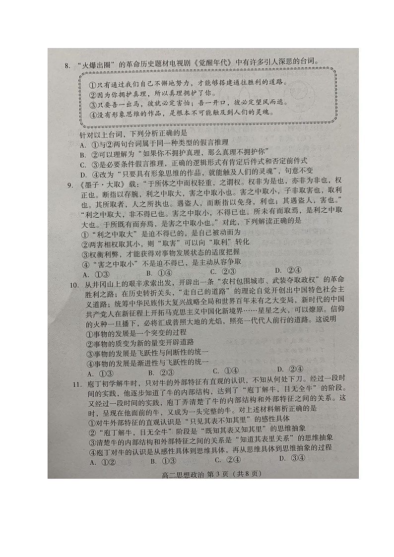 山东省潍坊市2020-2021学年高二下学期期末考试政治试题(图片版)第3页