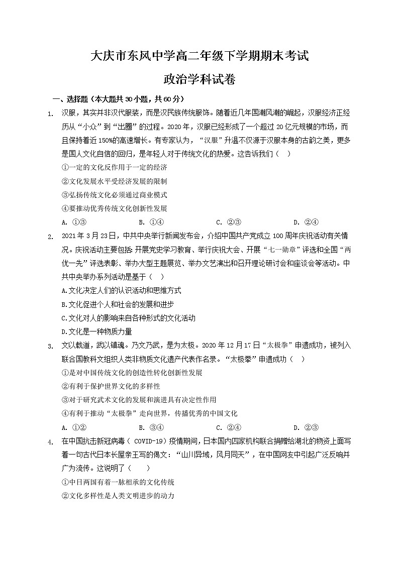2021省大庆东风中学高二下学期期末考试政治试题含答案01