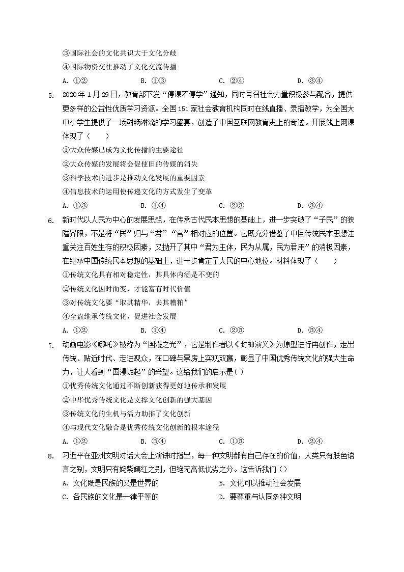 2021省大庆东风中学高二下学期期末考试政治试题含答案02