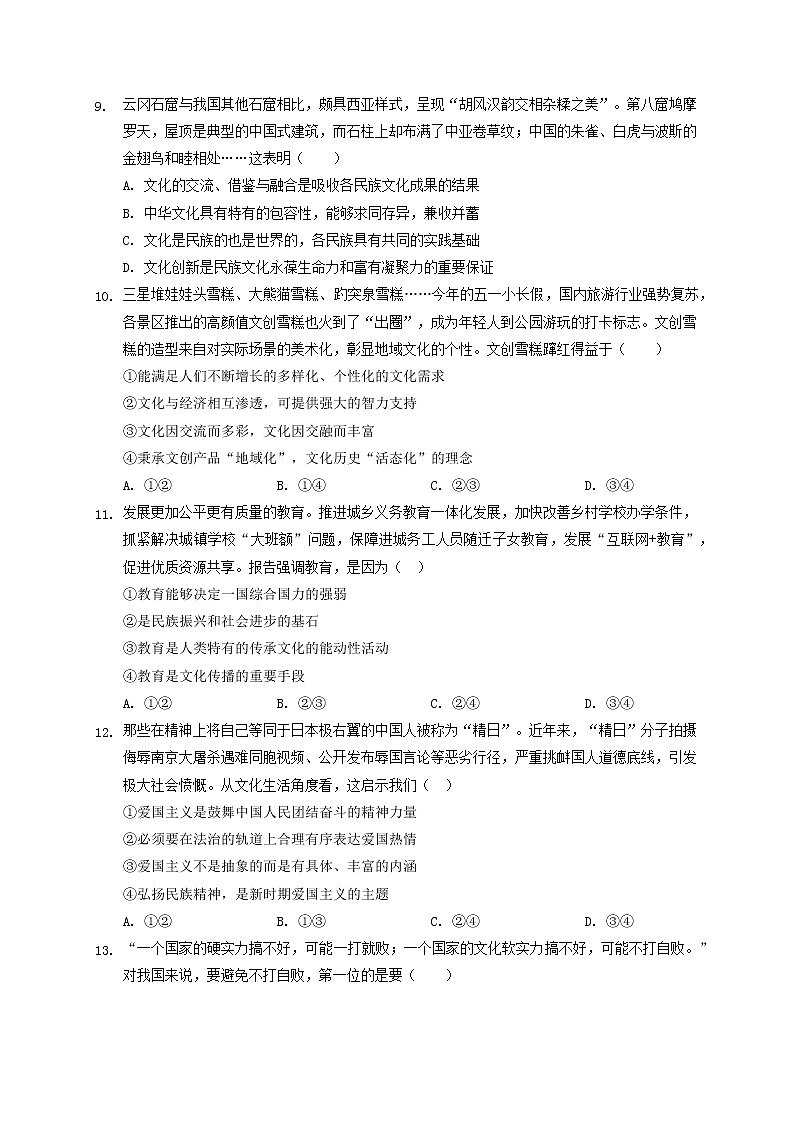 2021省大庆东风中学高二下学期期末考试政治试题含答案03