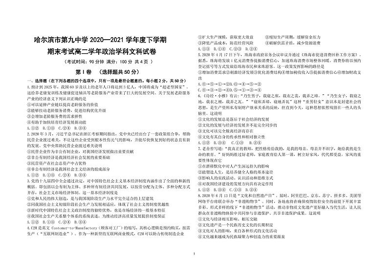 政治试卷第1页