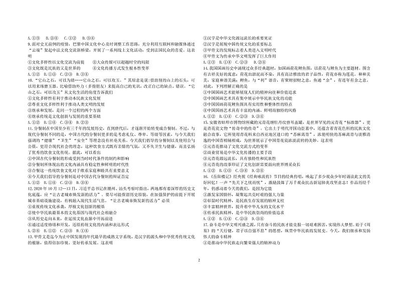 政治试卷第2页