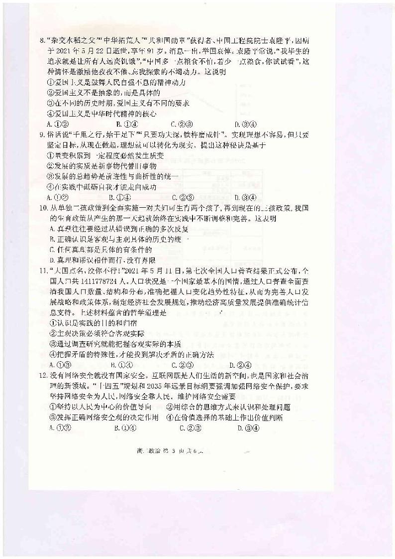 高二政治第3页