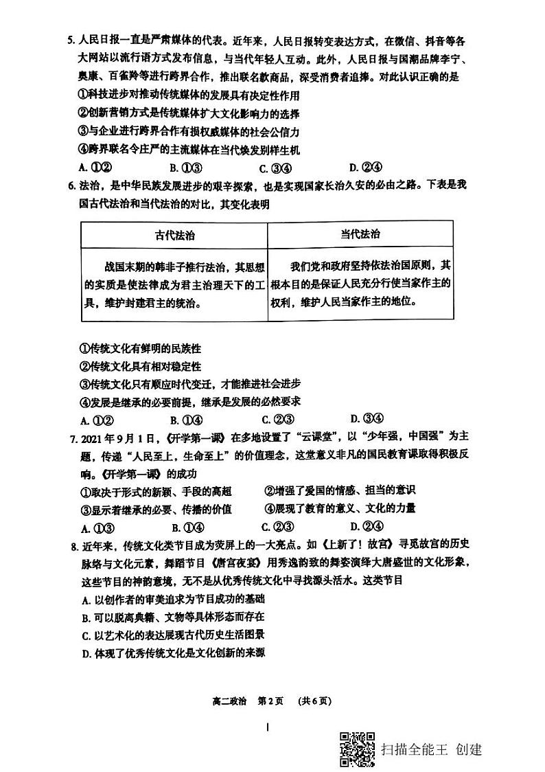 广东省东莞市2020-2021学年高二下学期期末考试政治试题(图片版)第2页