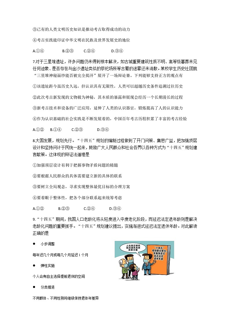 2021梅州高二下学期期末考试政治试卷含答案第3页