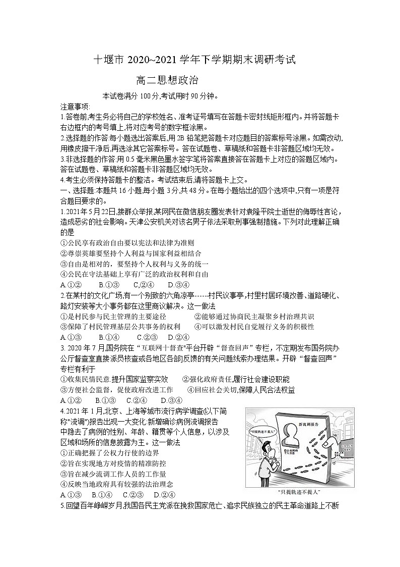 2021十堰高二下学期期末政治试卷含答案第1页