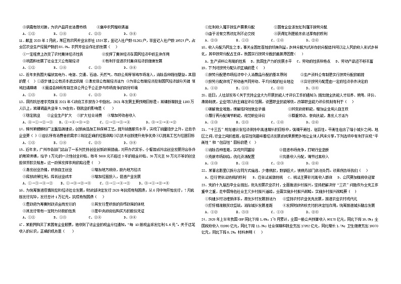 高二政治试卷第2页