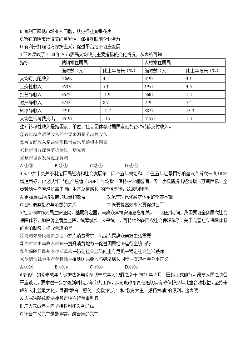 2021苏州高二下学期期末学业质量阳光指标调研卷政治试题含答案第2页