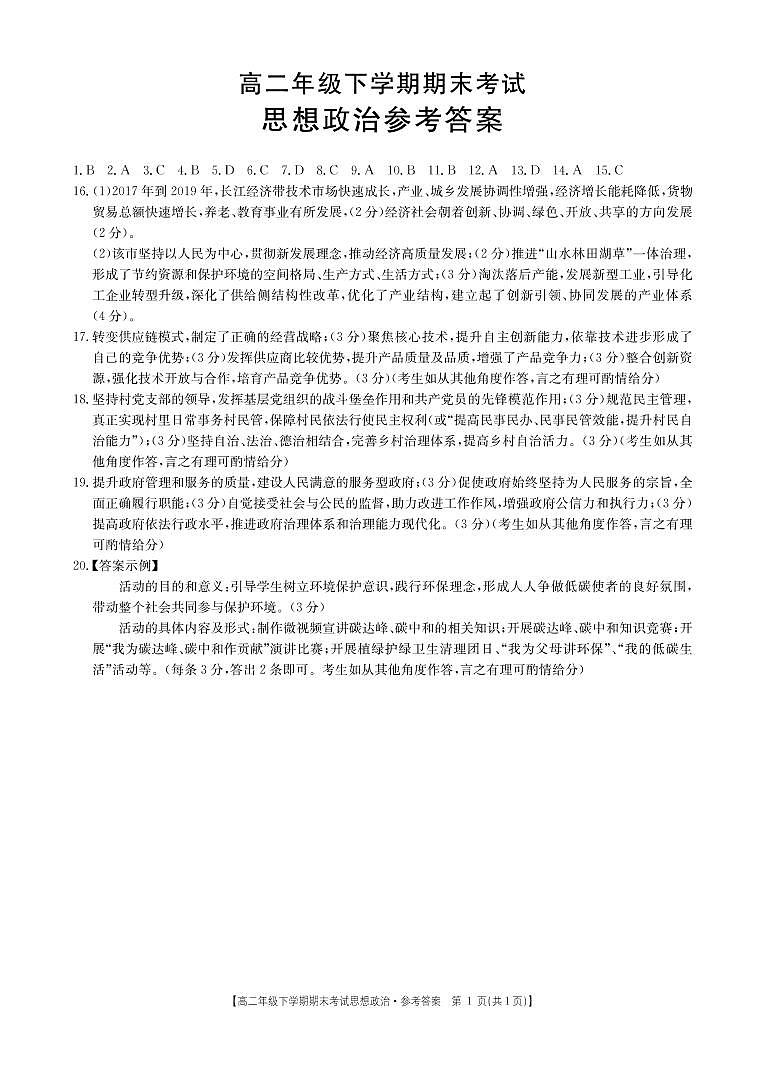 高二政治答案第1页