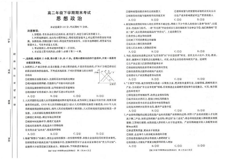 高二政治试卷第1页