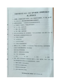 2021天津市部分区高二下学期期末考试政治试题图片版含答案