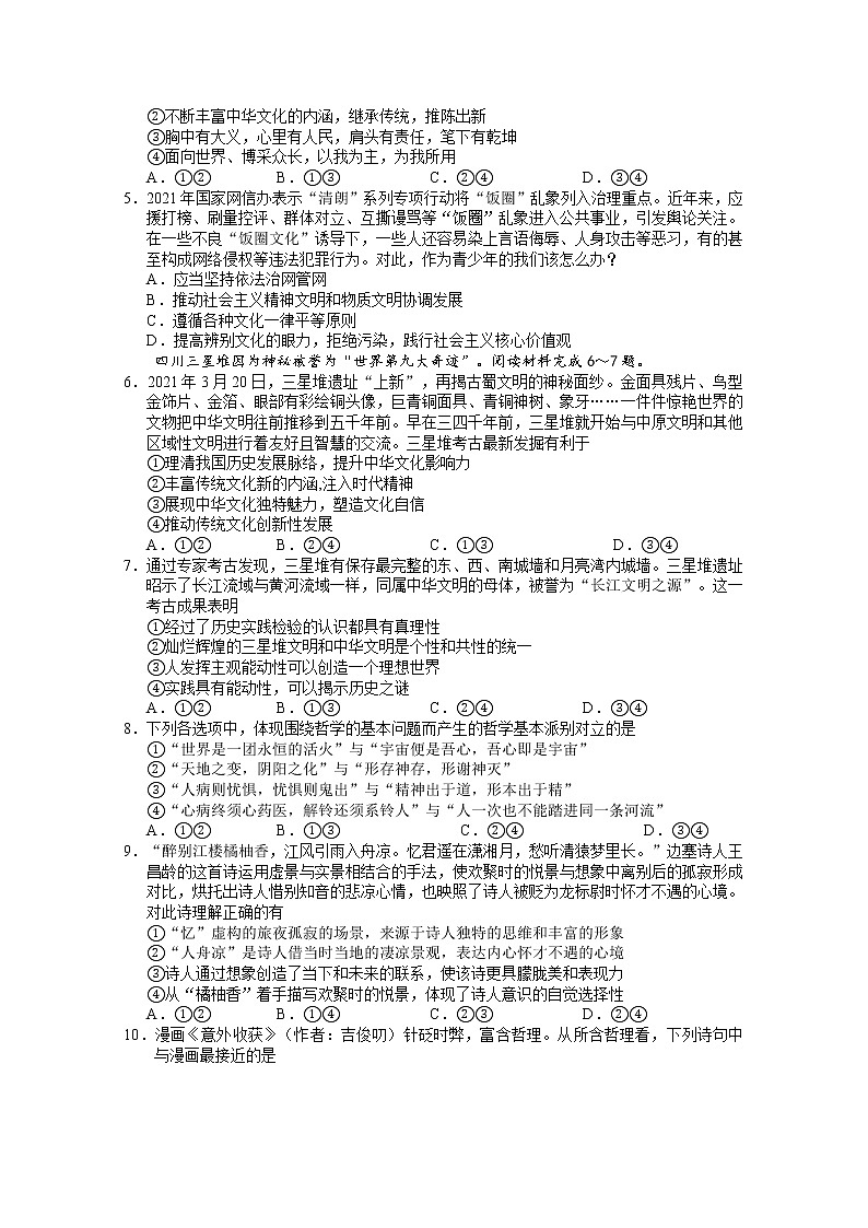 2021鄂州高二下学期期末质量监测政治试题含答案第2页