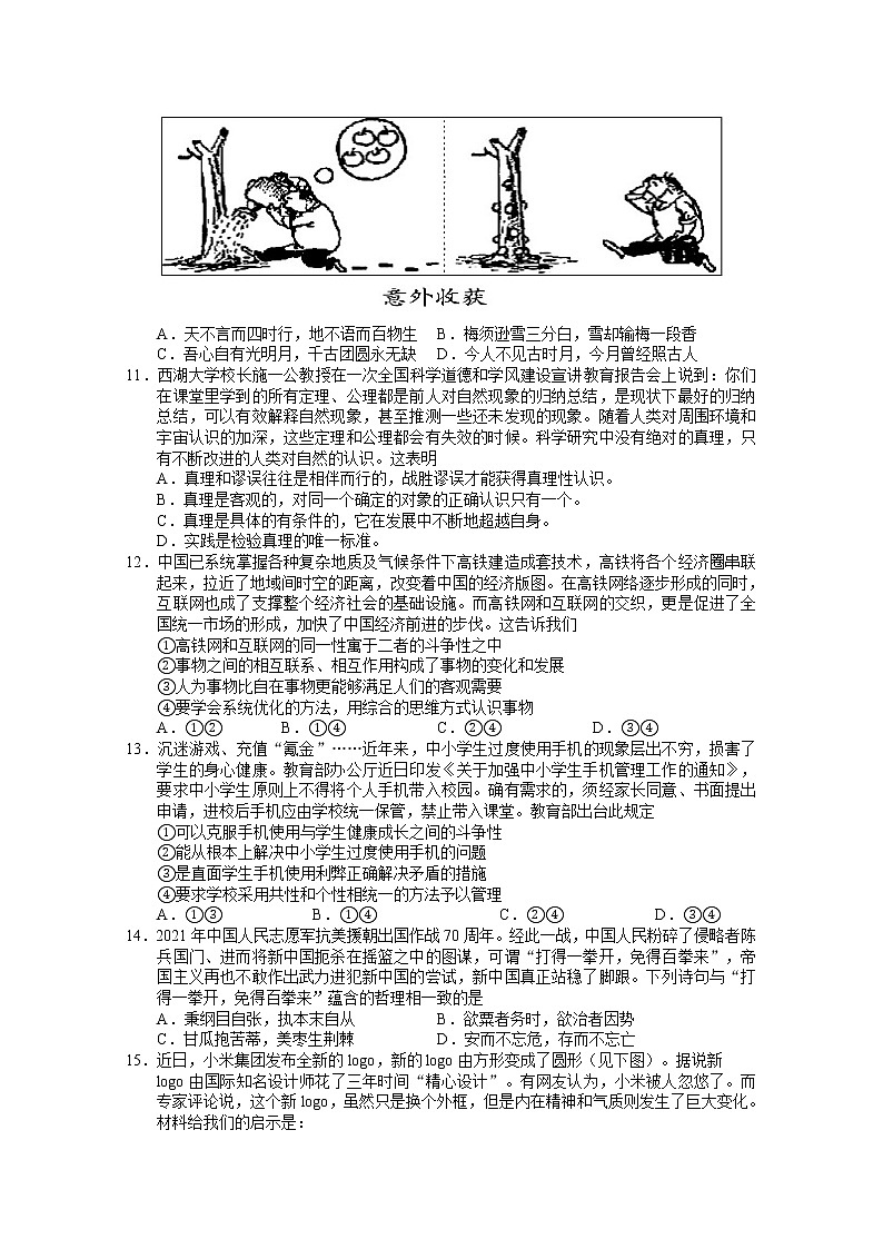 2021鄂州高二下学期期末质量监测政治试题含答案第3页