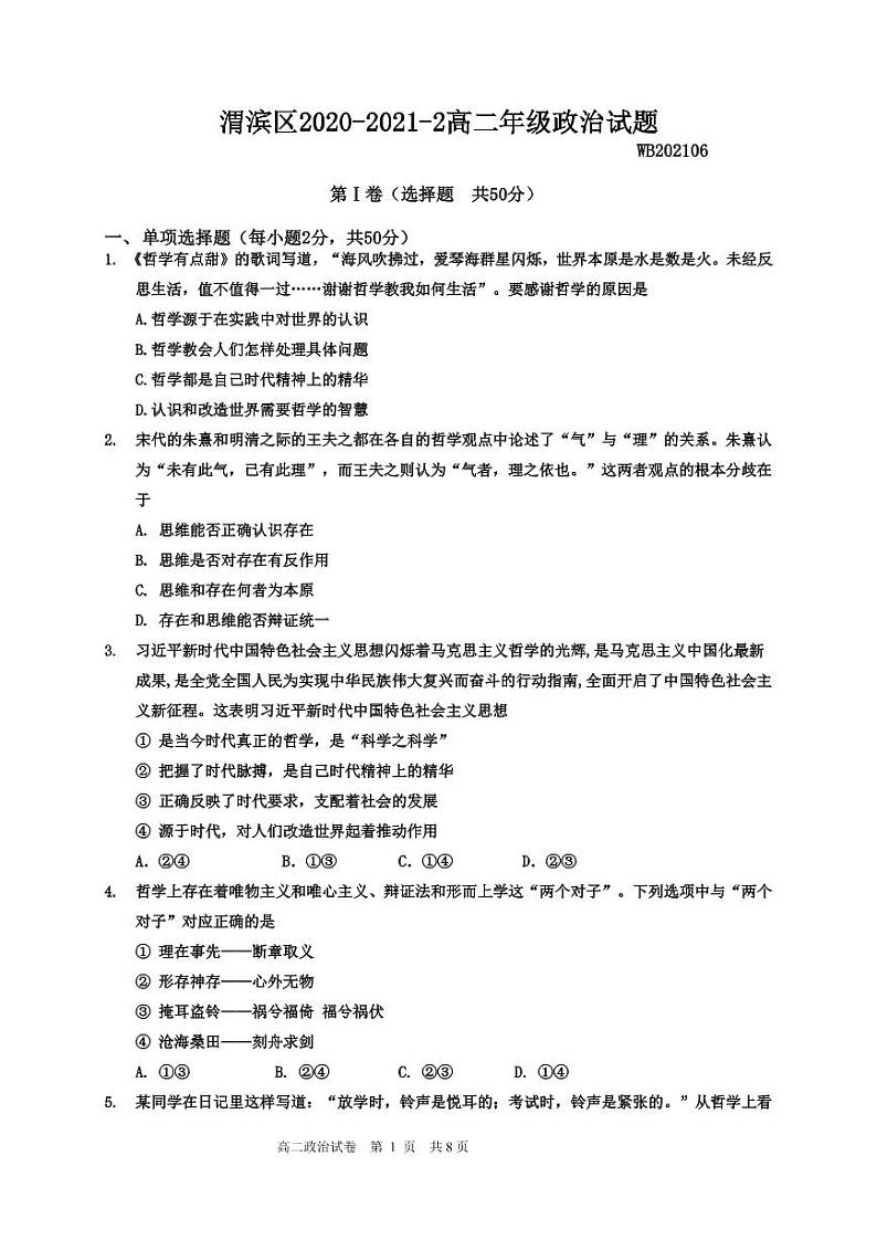高二政治试题第1页