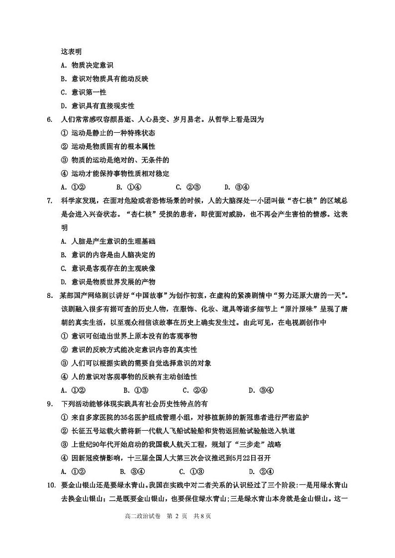 高二政治试题第2页