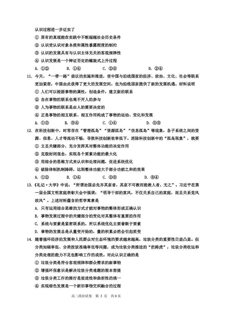 高二政治试题第3页