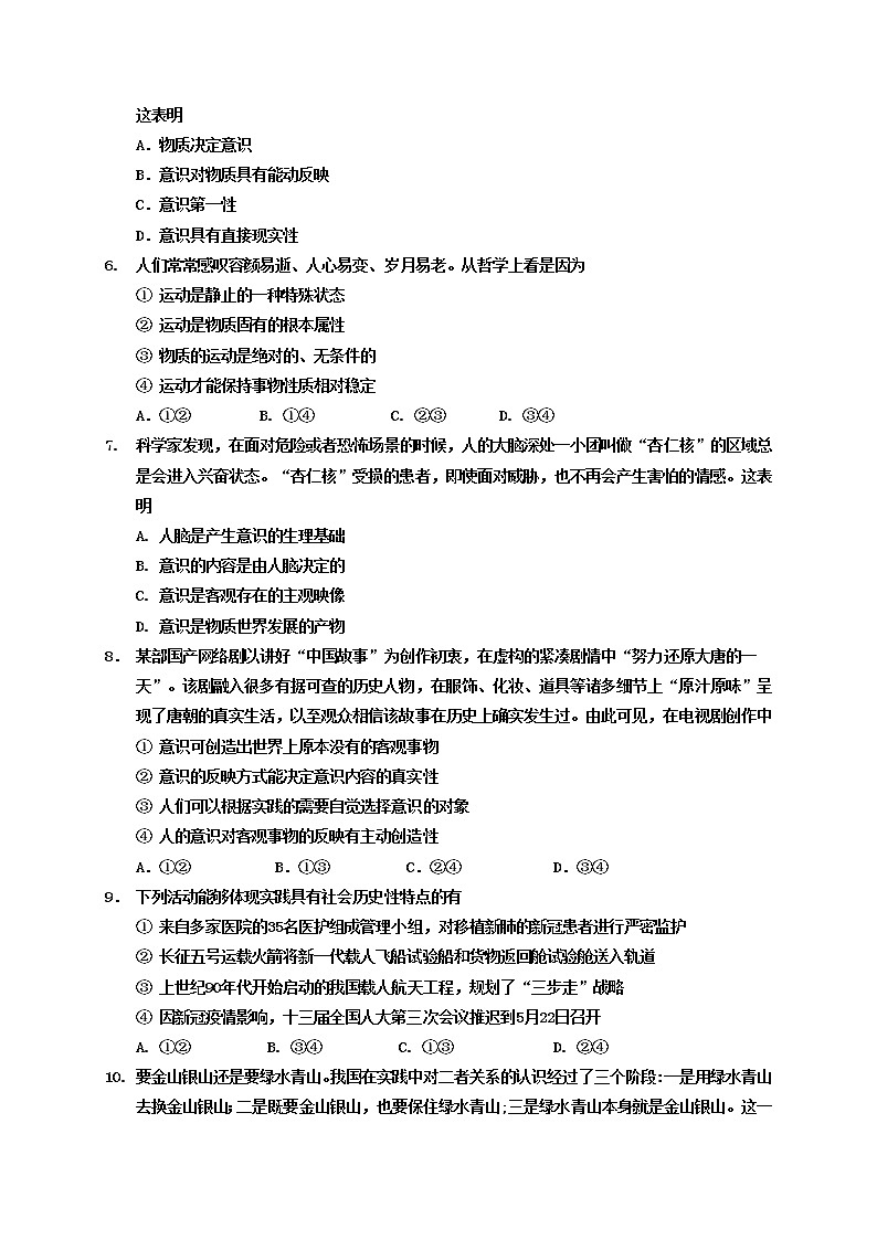 高二政治试题第2页