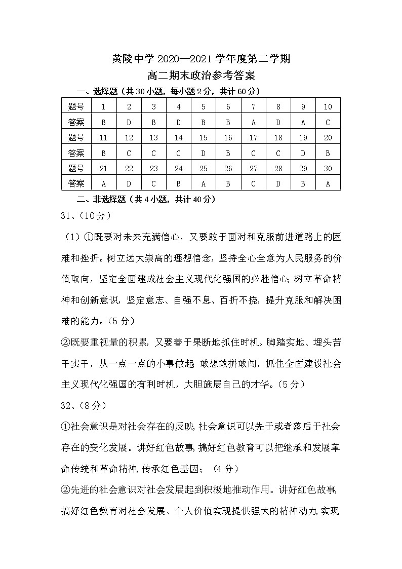 高二期末政治参考答案 - 第1页