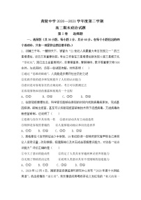 2021陕西省黄陵中学高二下学期期末考试政治试卷含答案