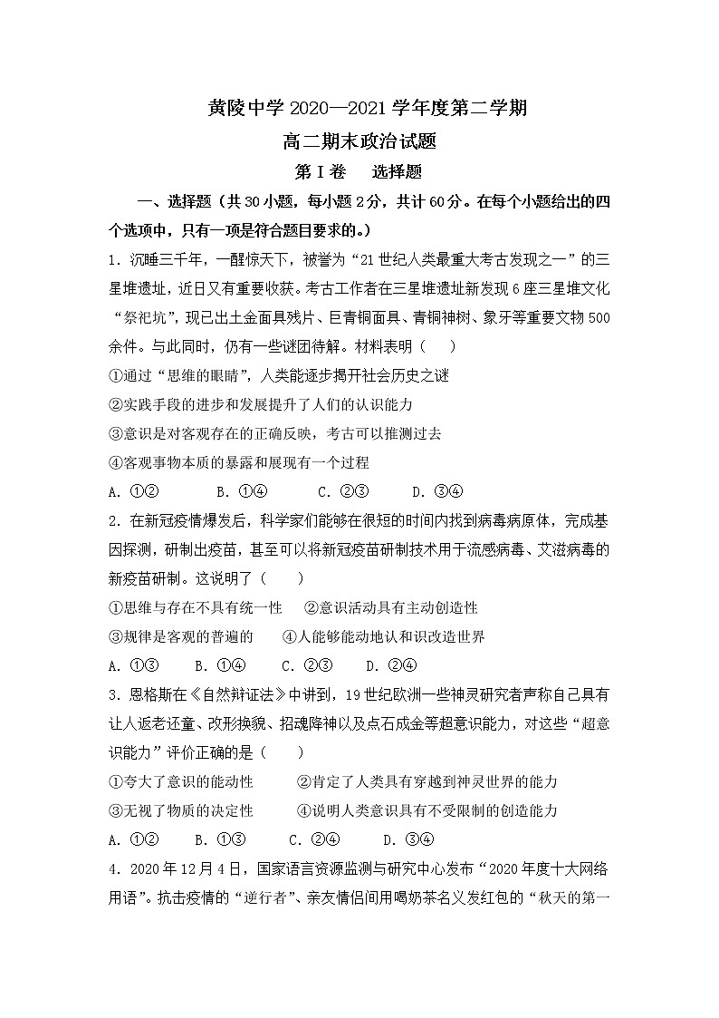高二期末政治试题 第1页