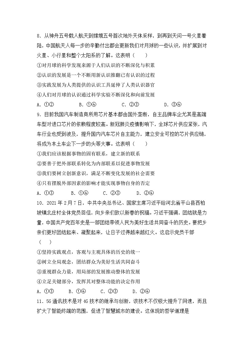 高二期末政治试题 第3页