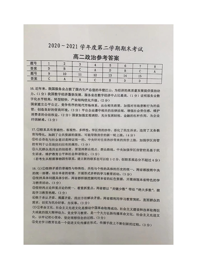 2021泰州高二下学期期末考试政治试题扫描版含答案01