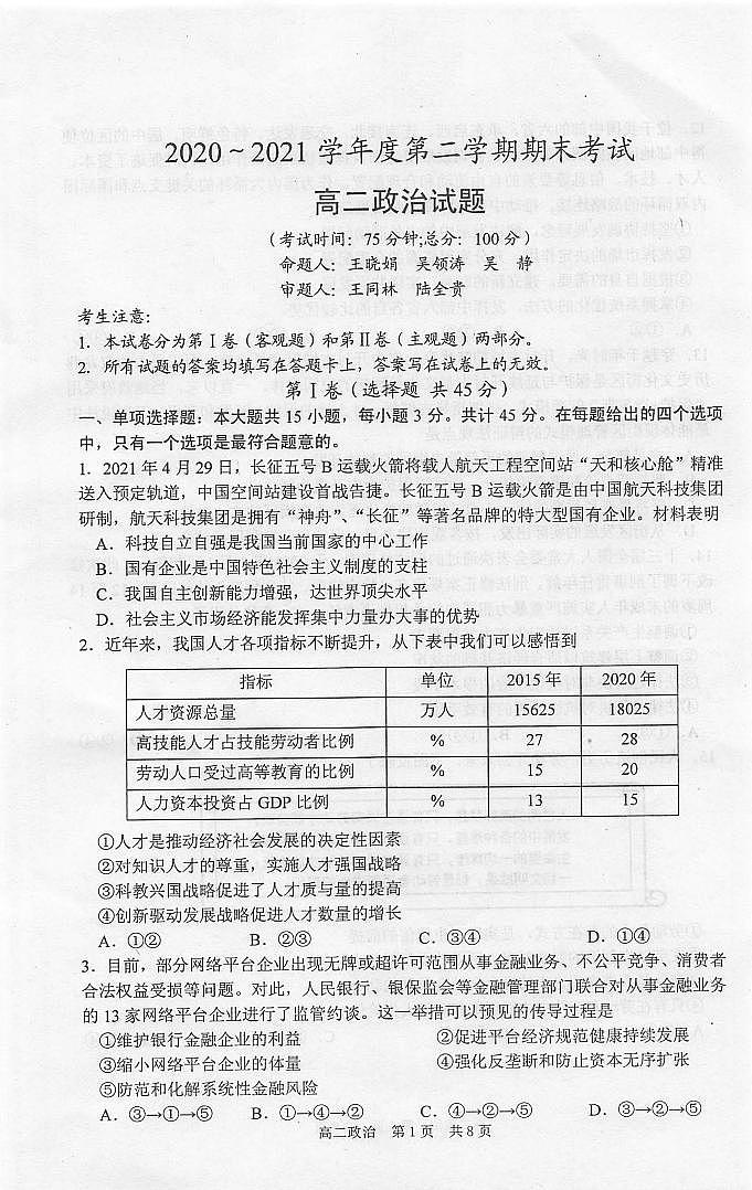 2021泰州高二下学期期末考试政治试题扫描版含答案01