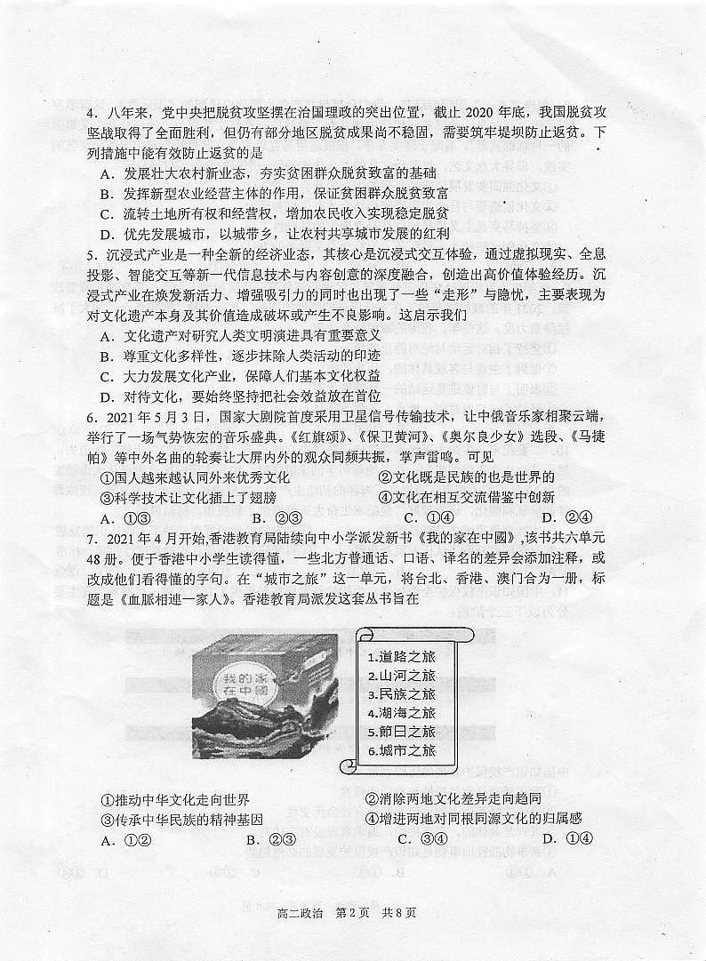 2021泰州高二下学期期末考试政治试题扫描版含答案02