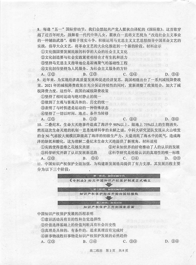 2021泰州高二下学期期末考试政治试题扫描版含答案03