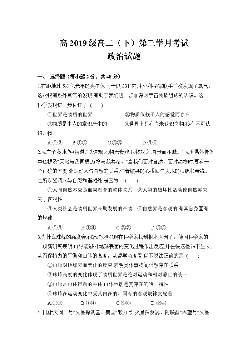 2021广元川师大万达中学高二下学期第三次月考政治试卷含答案第1页