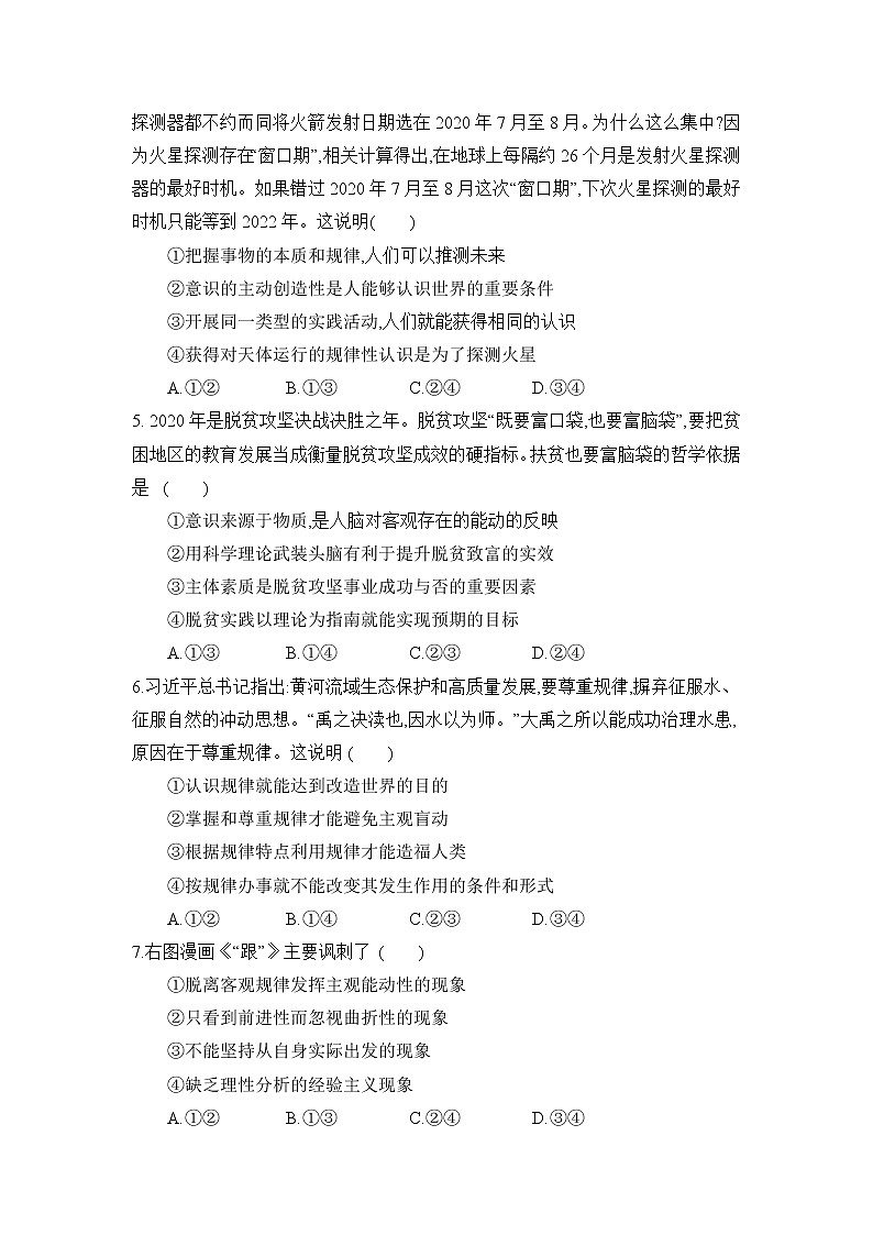 2021广元川师大万达中学高二下学期第三次月考政治试卷含答案第2页