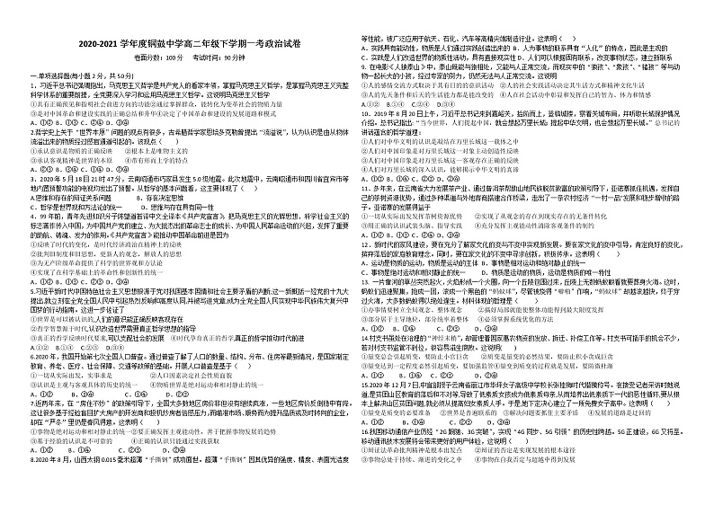2021宜春铜鼓中学高二下学期4月月考政治试题含答案第1页
