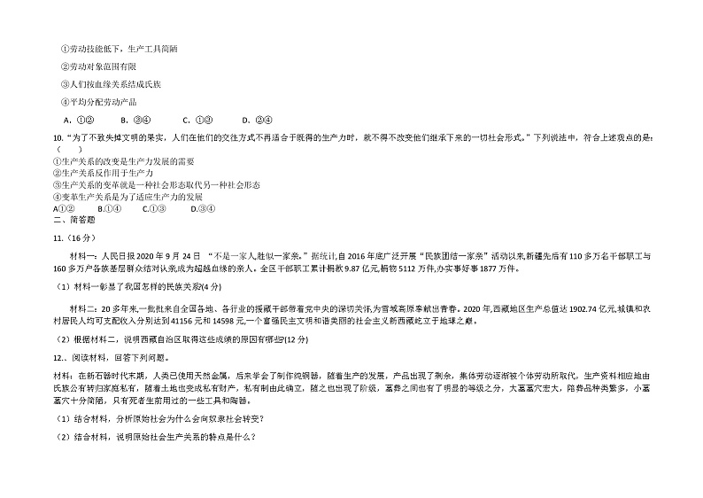 2022临夏县中学高一上学期第一次月考政治试题含答案第3页