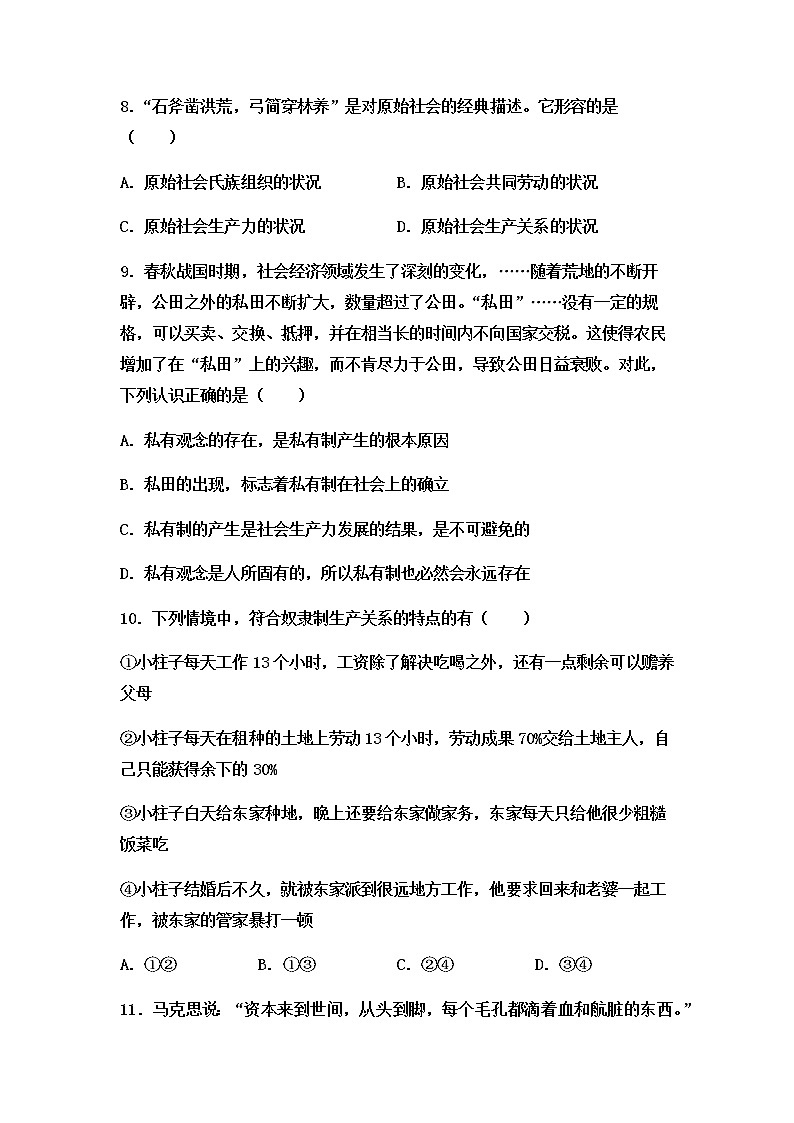 2022滁州定远县育才学校高一上学期第一次月考政治试题含答案03
