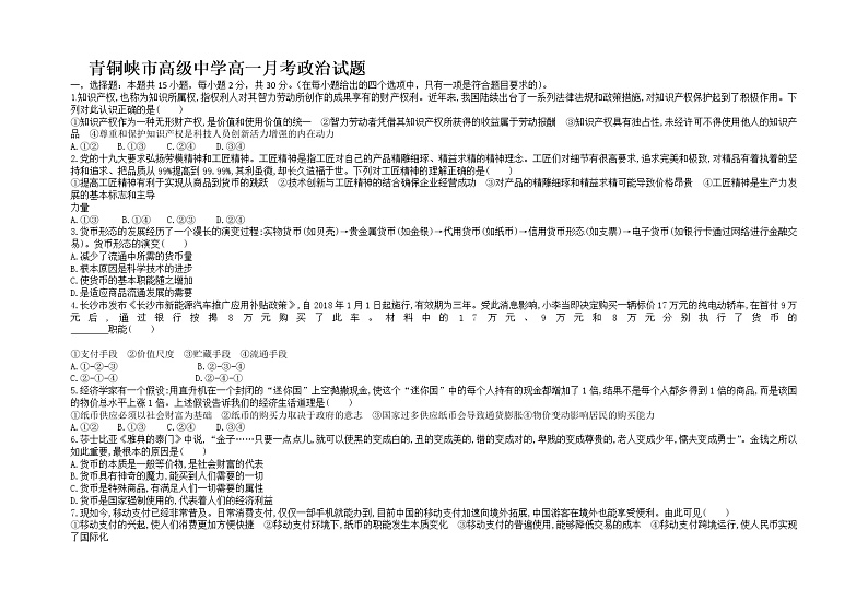 2022青铜峡高级中学高一上学期第一次月考政治试题缺答案第1页