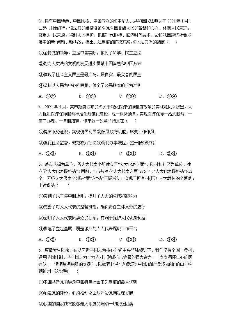 2021南充白塔中学高一下学期第二次月考(6月)政治试题含答案02