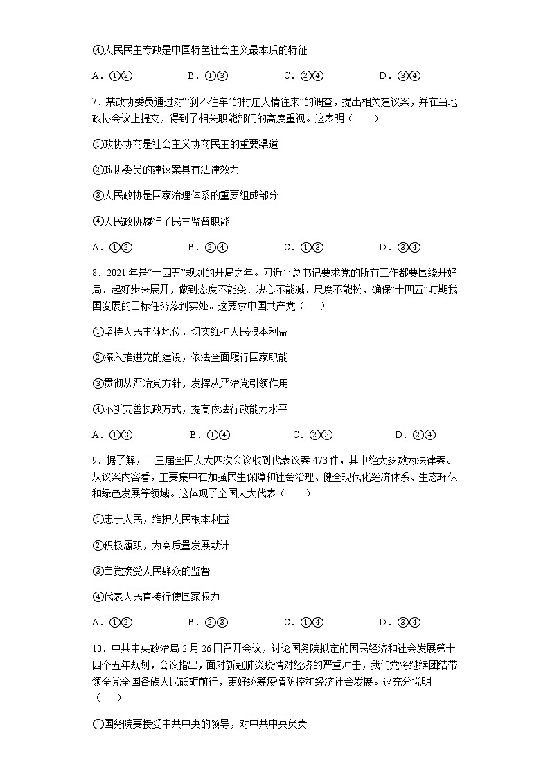 2021南充白塔中学高一下学期第二次月考(6月)政治试题含答案03